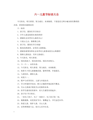 六一儿童节标语大全