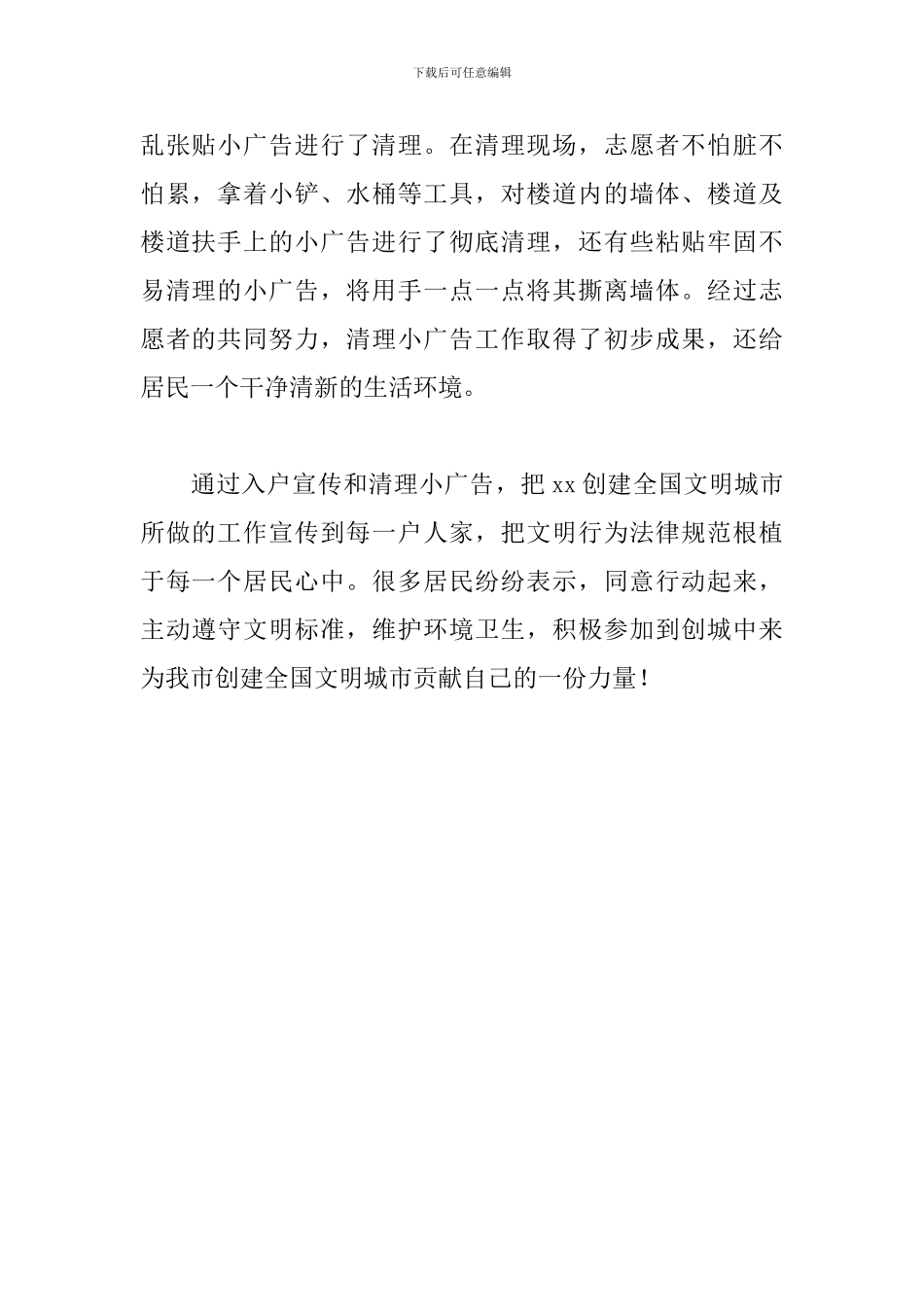 审批局关于创文明城市活动总结_第2页