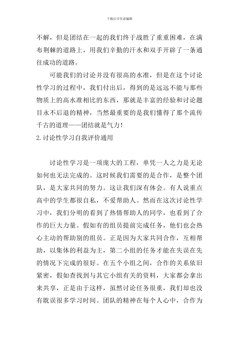 研究性学习自我评价通用_第2页