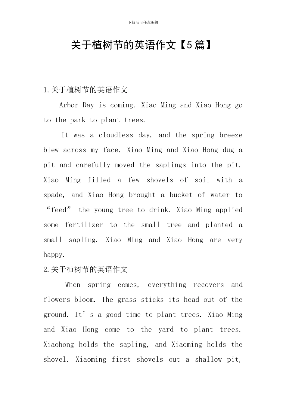 关于植树节的英语作文_第1页