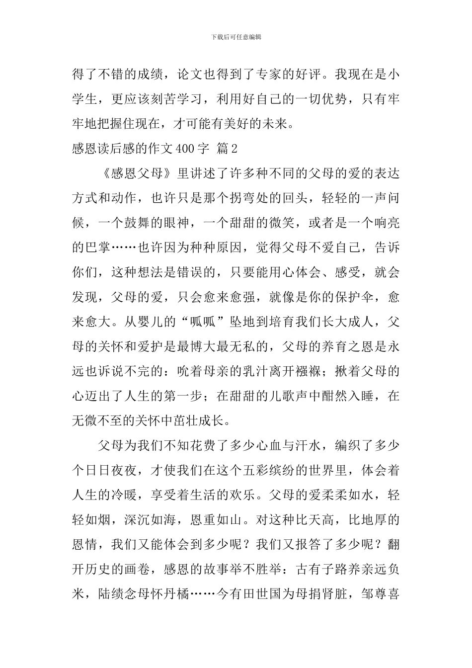 关于感恩读后感的作文400字集锦九篇_第2页