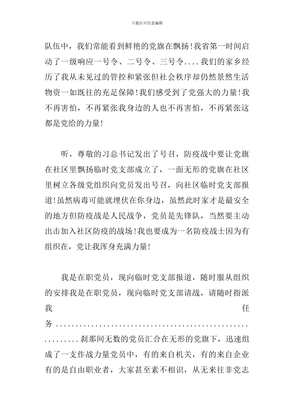 参加社区防疫工作真心感悟_第2页