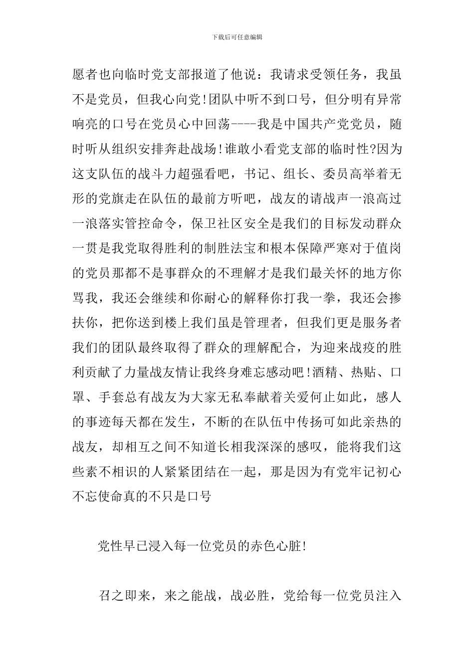 参加社区防疫工作真心感悟_第3页