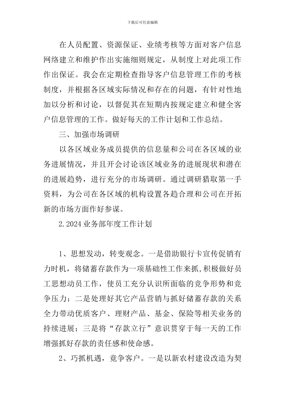 2024业务部年度工作计划_第2页