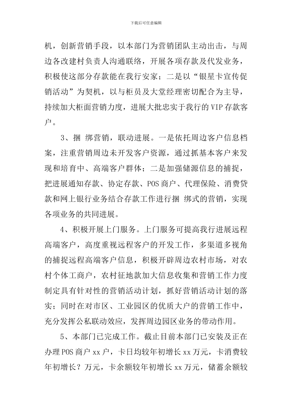 2024业务部年度工作计划_第3页