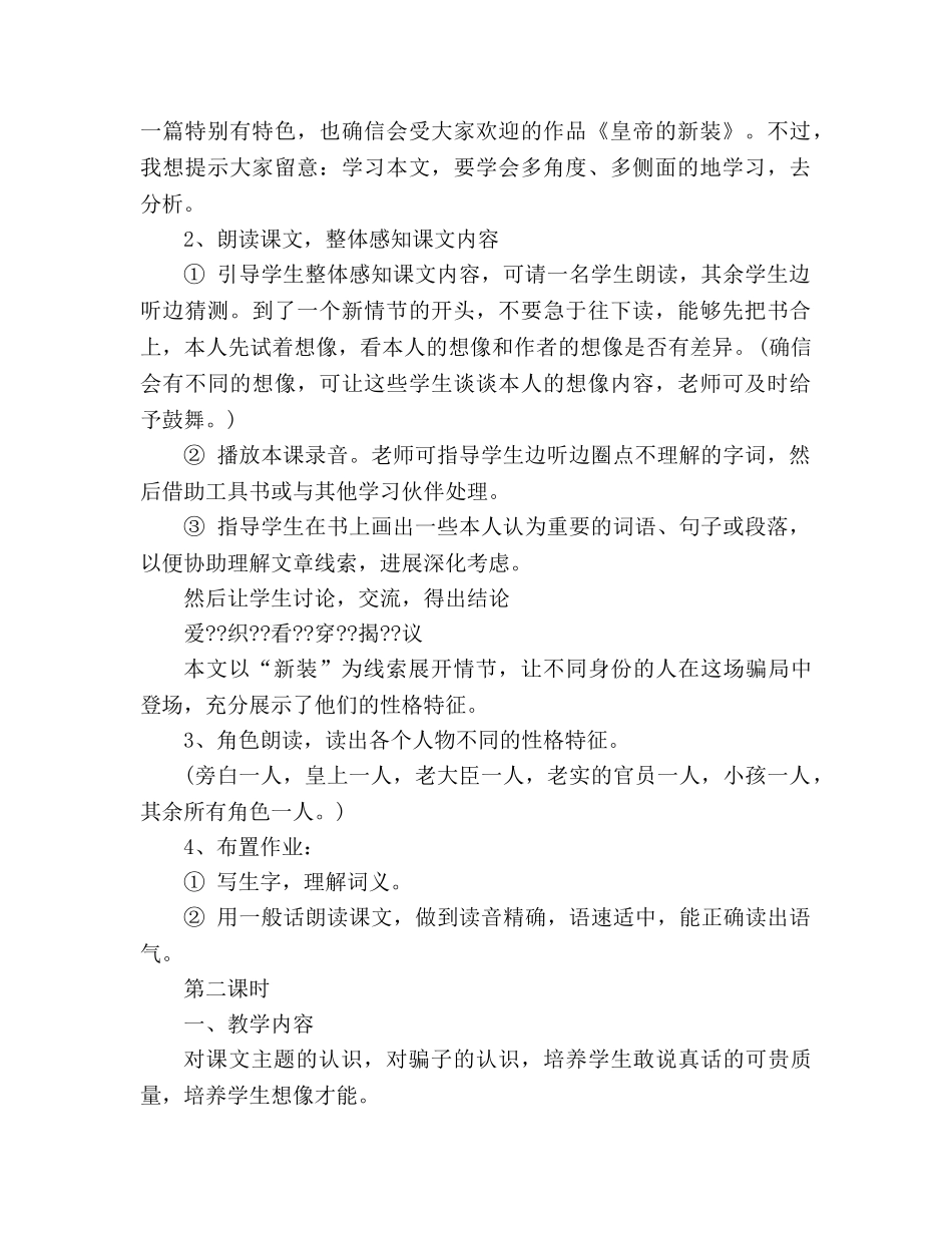教案人教版七年级语文上册第26课《皇帝的新装》 _第2页