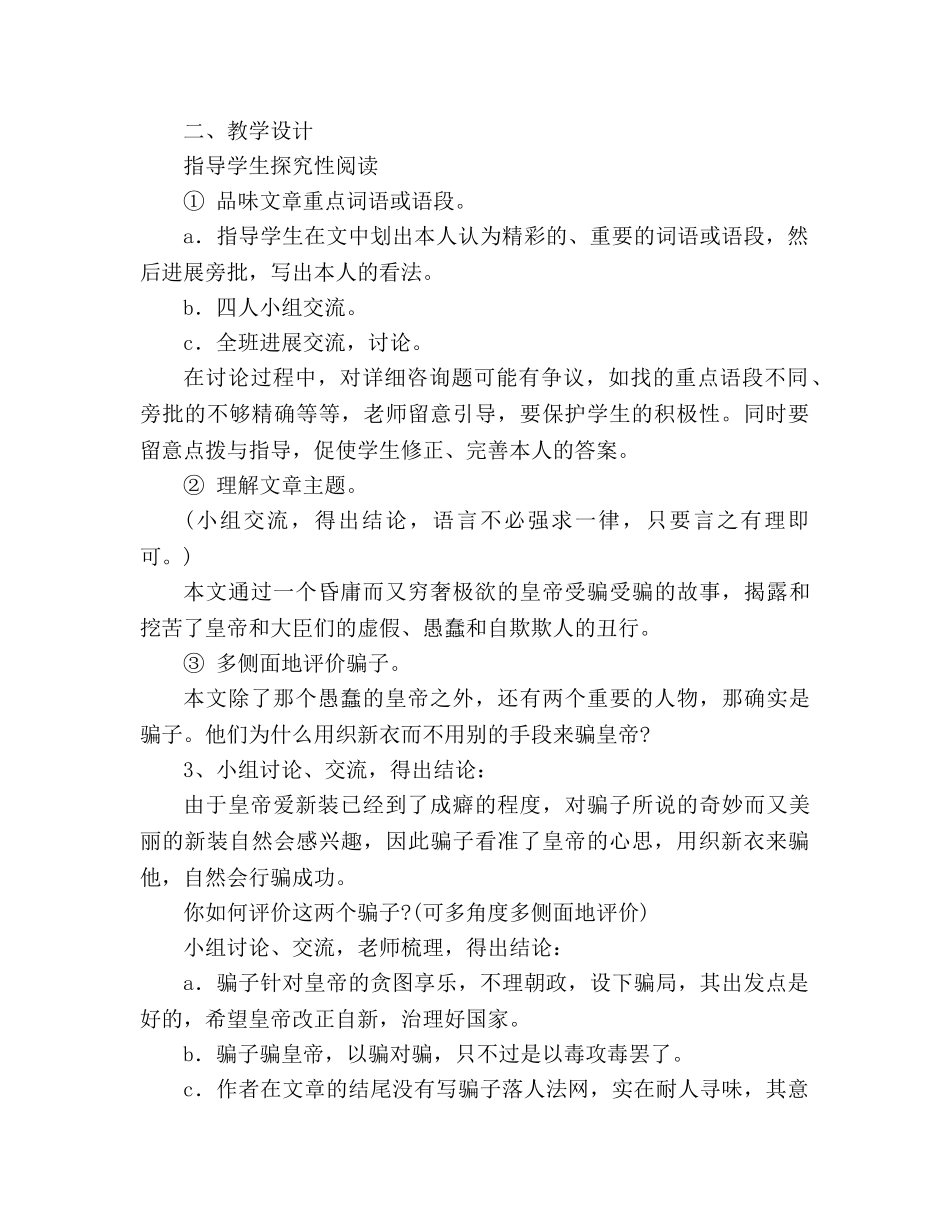 教案人教版七年级语文上册第26课《皇帝的新装》 _第3页