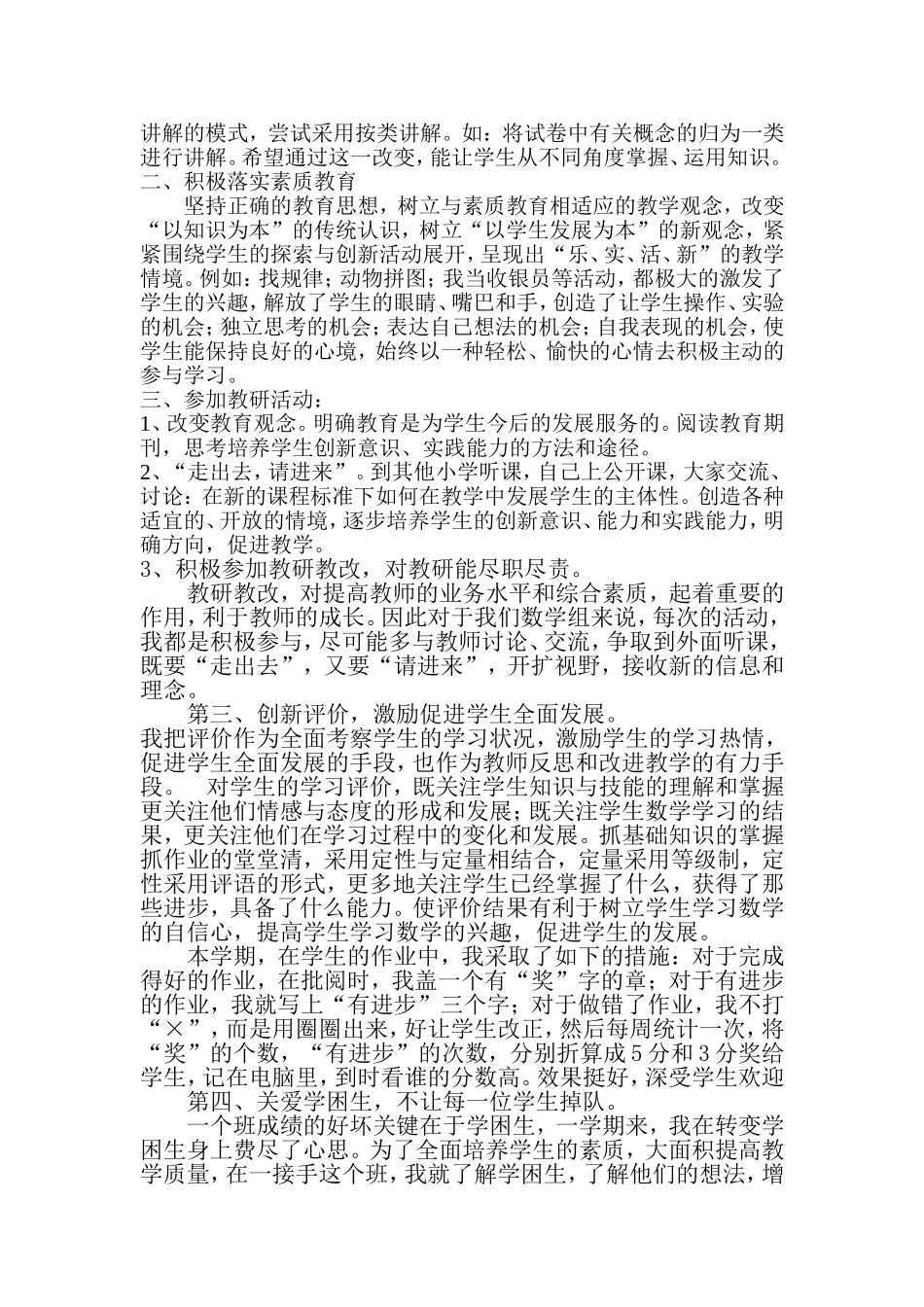 小学数学二年级上册教育教学工作总结_第2页