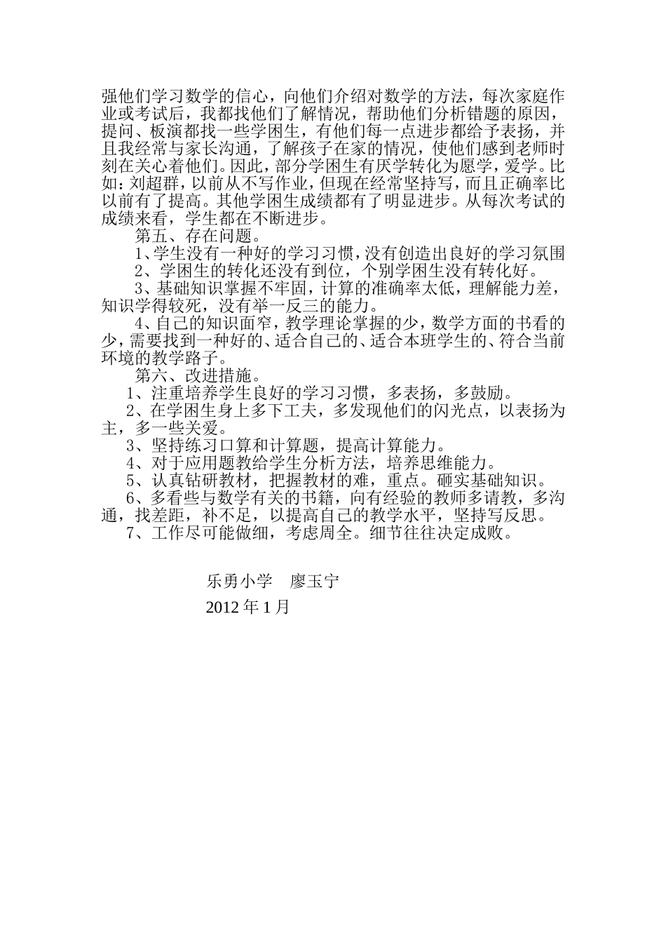 小学数学二年级上册教育教学工作总结_第3页