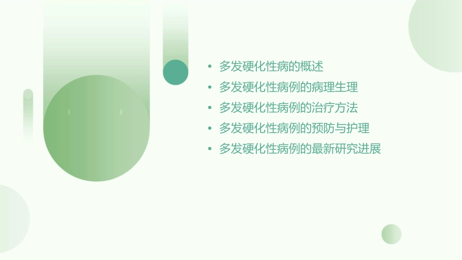 多发硬化性病例讨论课件_第2页