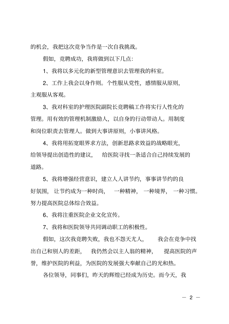 医院中层竞聘_第2页