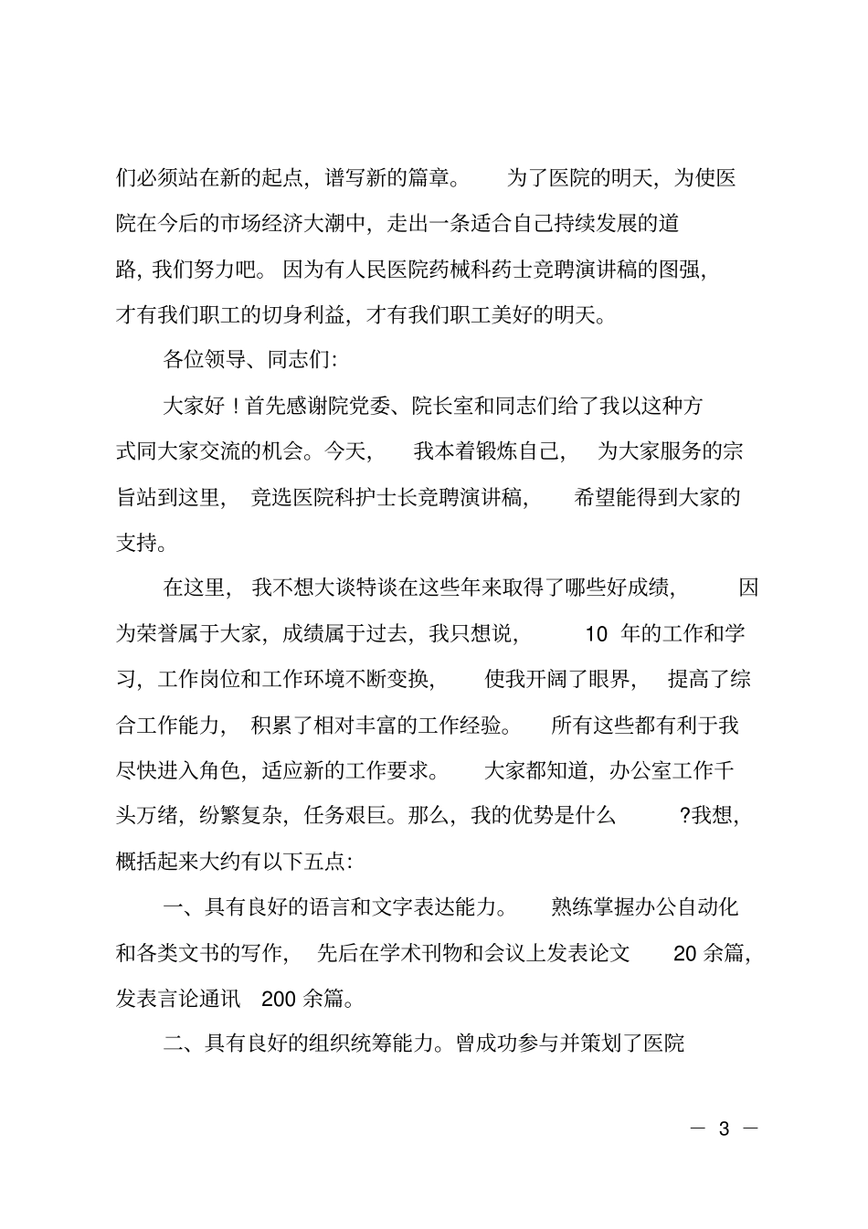 医院中层竞聘_第3页