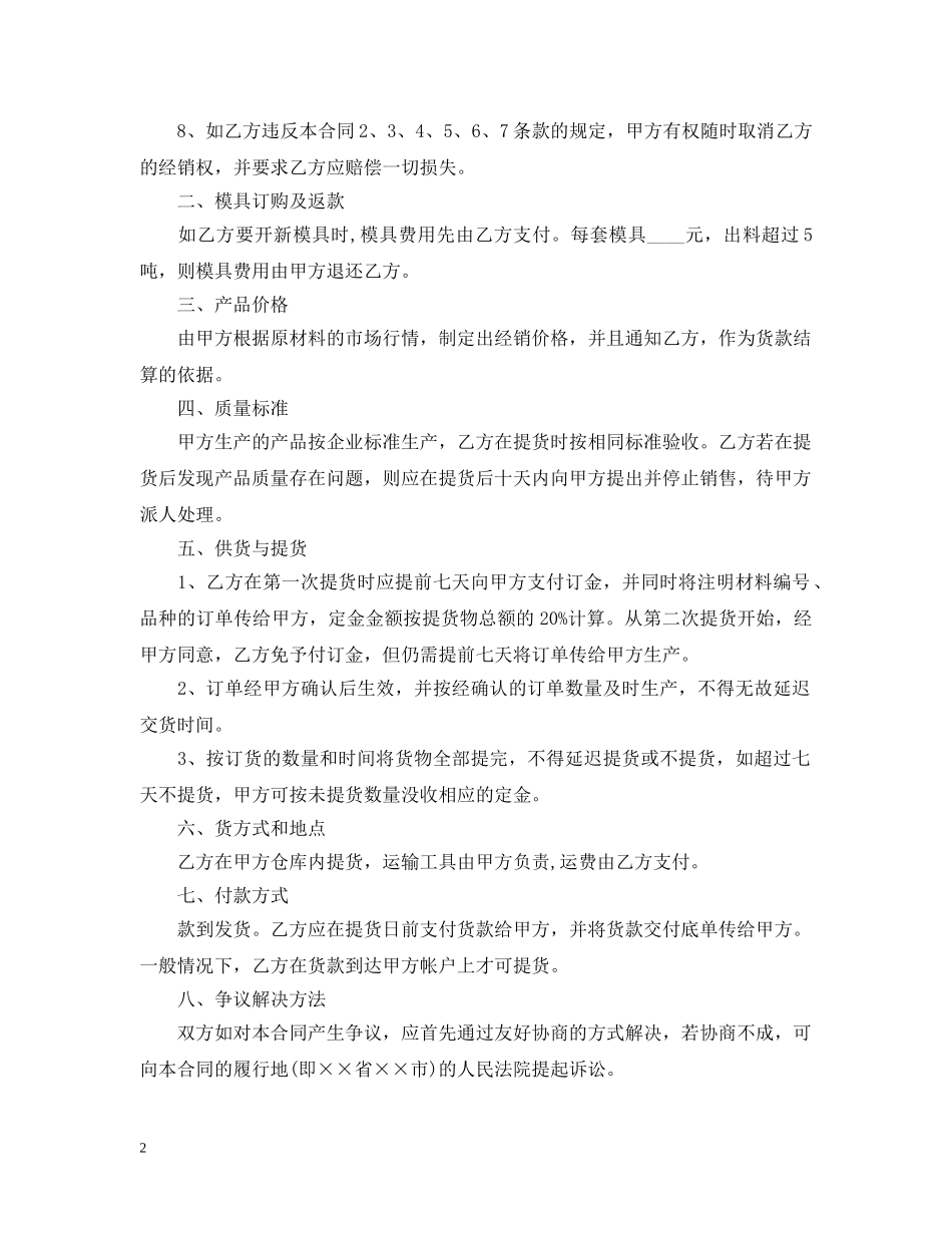 铝合金材料采购合同范本 _第2页