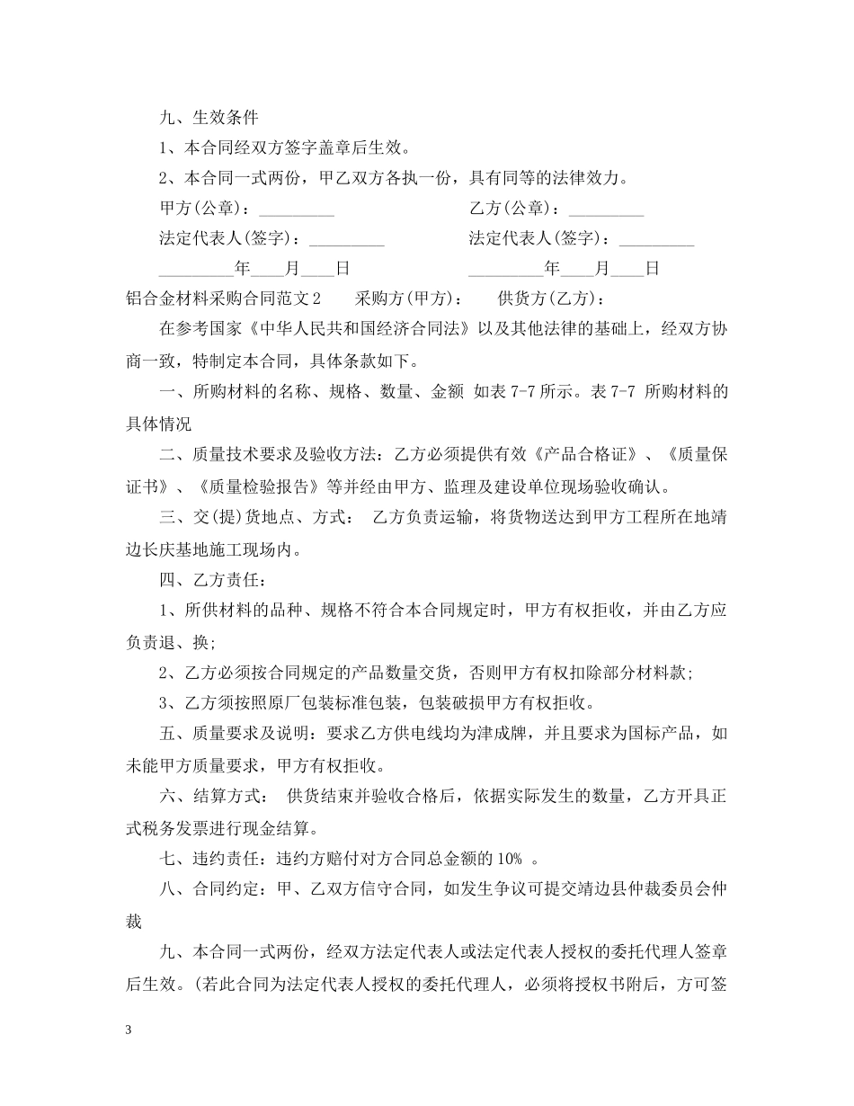铝合金材料采购合同范本 _第3页