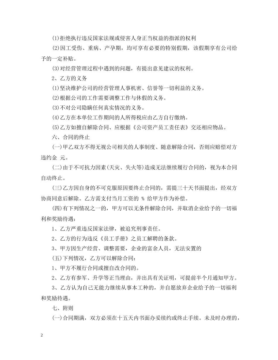 美发店员雇佣合同 _第2页