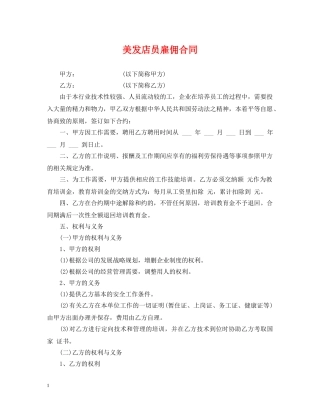 美发店员雇佣合同 