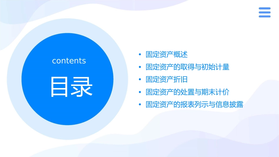 固定资产核算课件_第2页