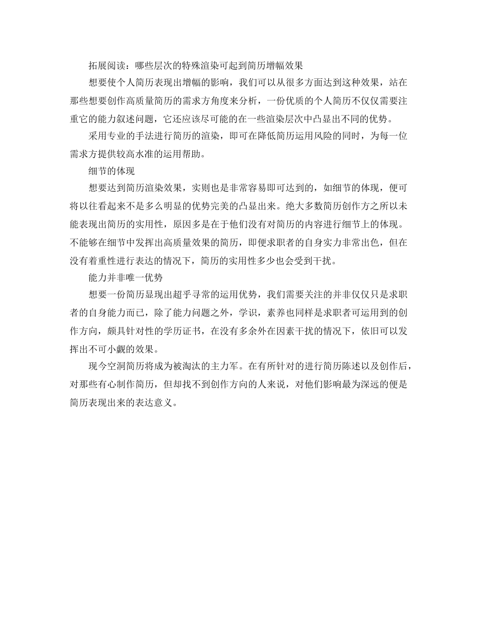 酒店管理毕业工作简历范文 _第3页