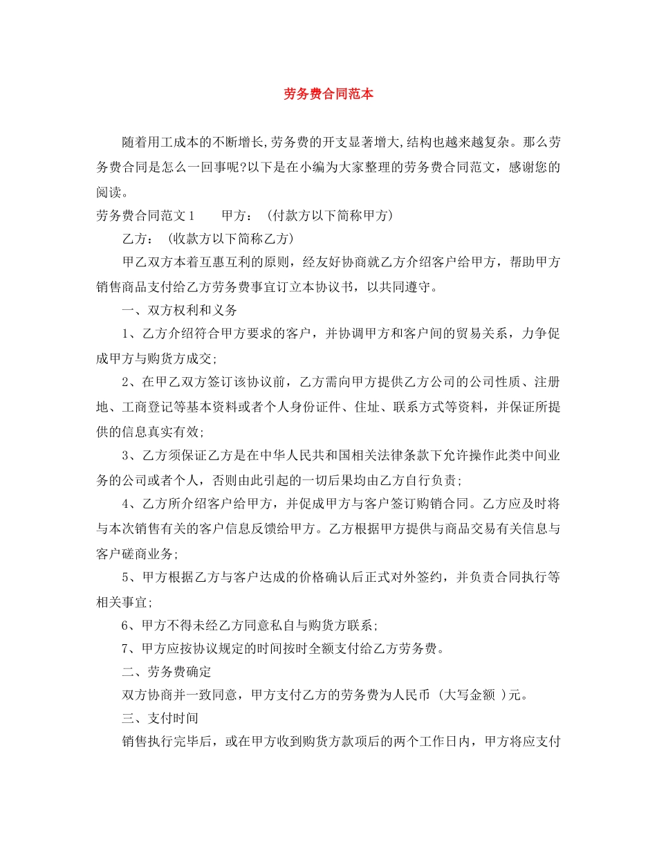 劳务费合同范本 _第1页