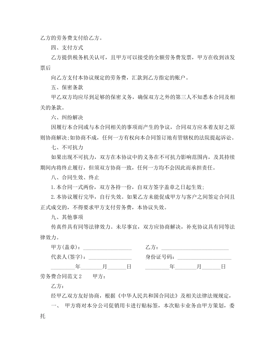 劳务费合同范本 _第2页