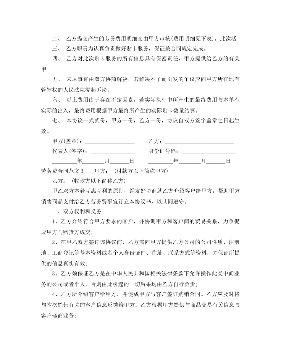 劳务费合同范本 _第3页