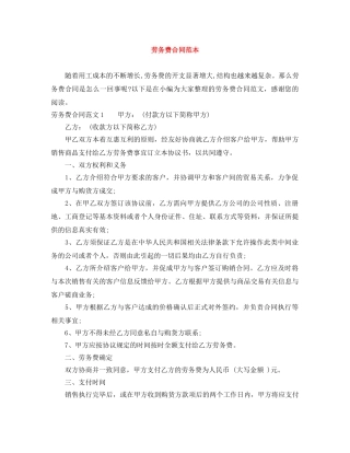 劳务费合同范本 