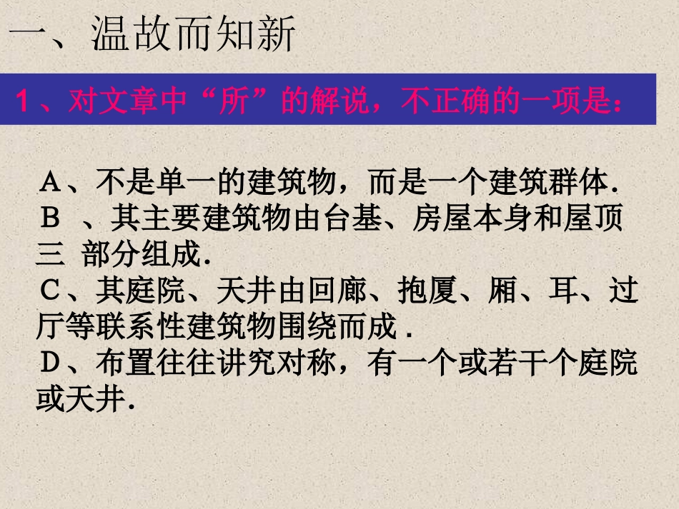 中国建筑的特征2_第2页