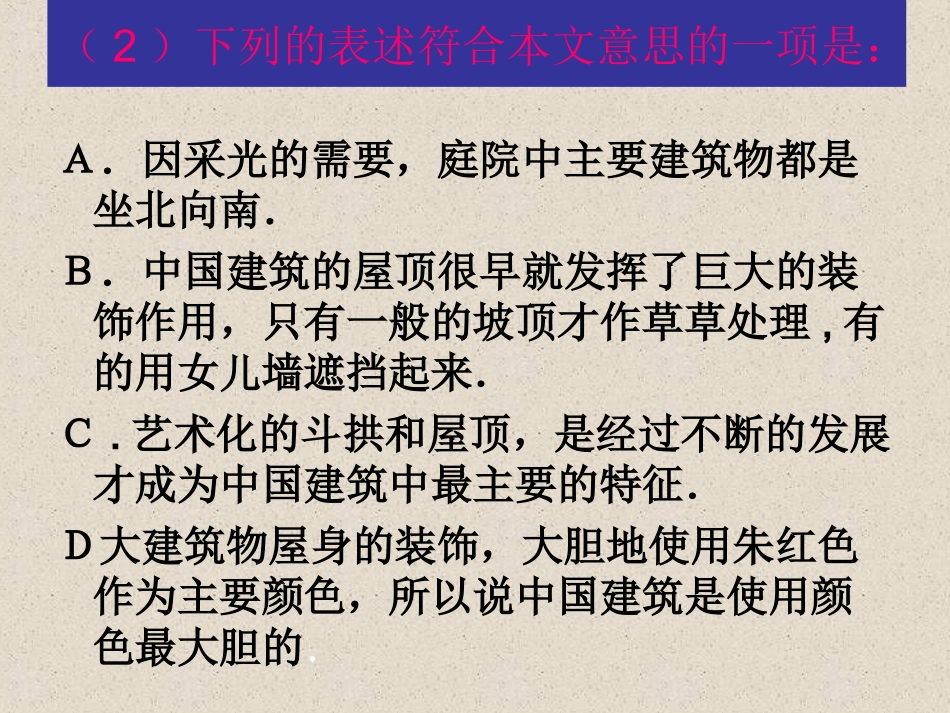 中国建筑的特征2_第3页