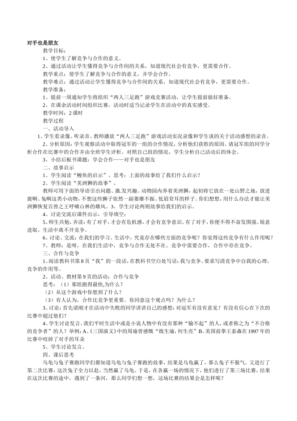 六年级下册齐心真好_第2页