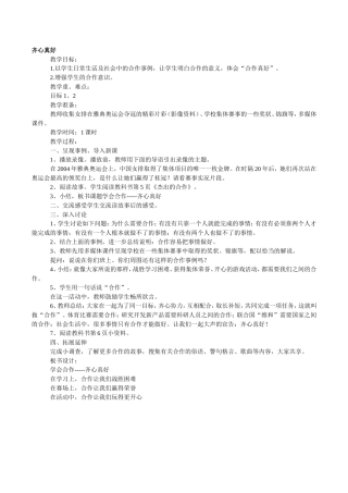 六年级下册齐心真好