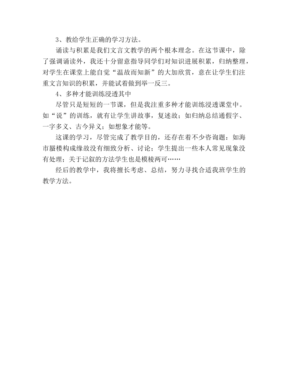 教案人教版七年级上《山市》教学反思 _第2页