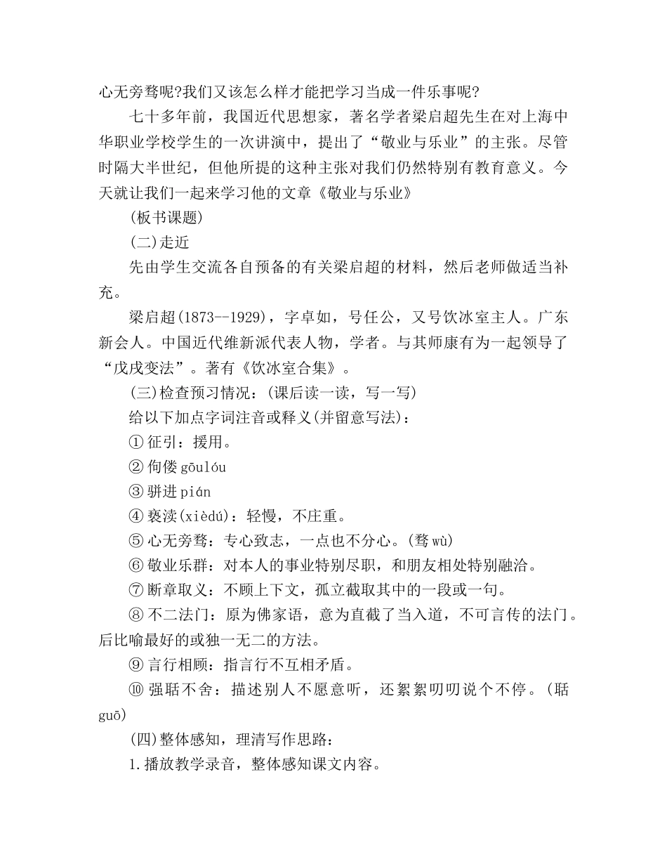 教案人教版九年级《敬业与乐业》设计(一) _第2页