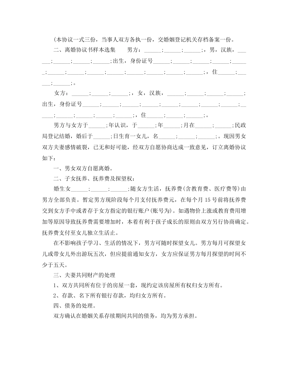 离婚协议书样本选集 _第3页