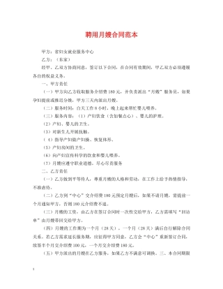 聘用月嫂合同范本 