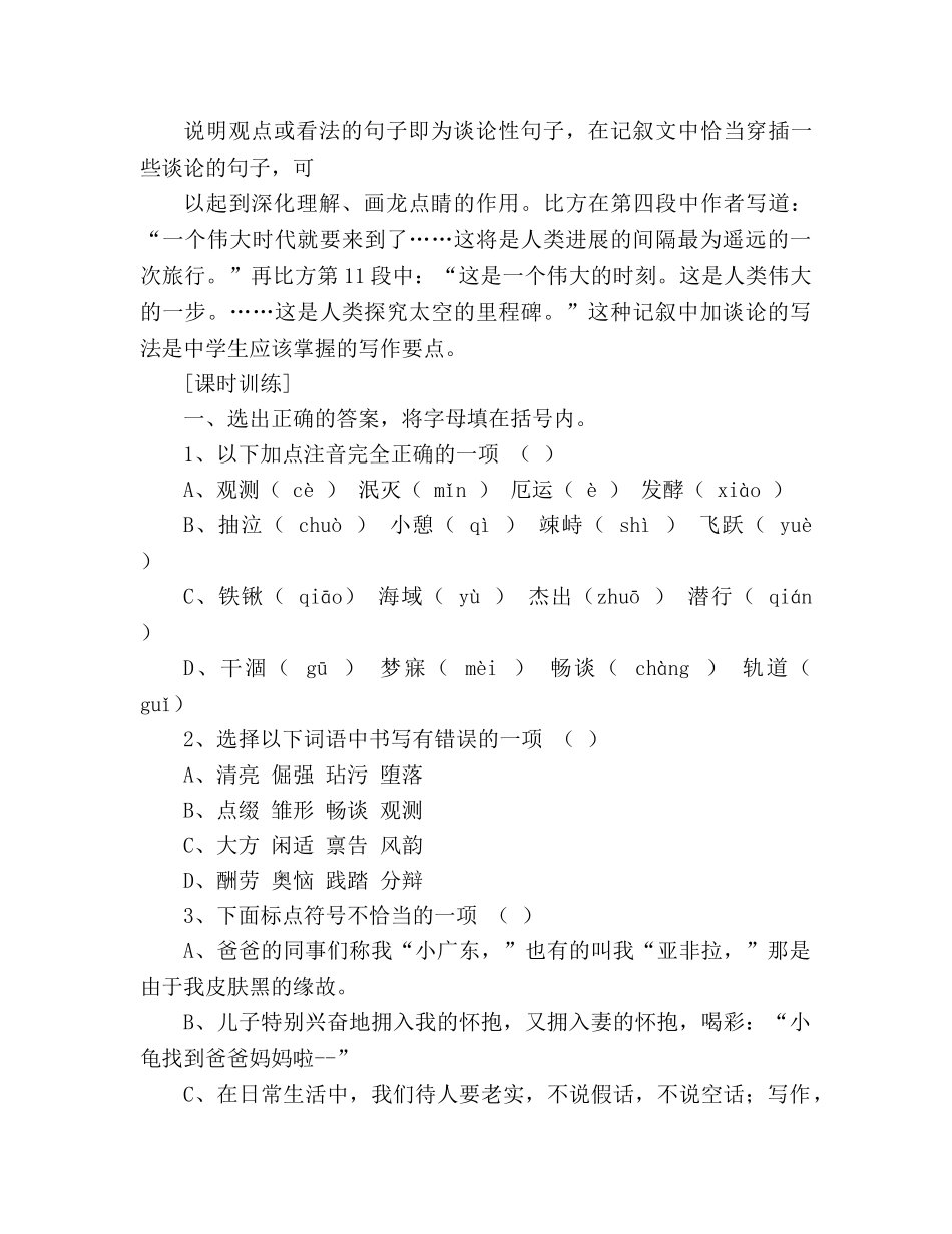 教案人教版七年级语文上册《月亮上的足迹》同步练习 _第2页