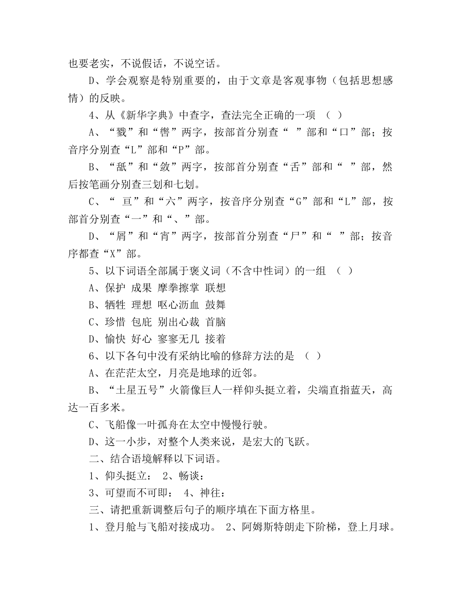 教案人教版七年级语文上册《月亮上的足迹》同步练习 _第3页