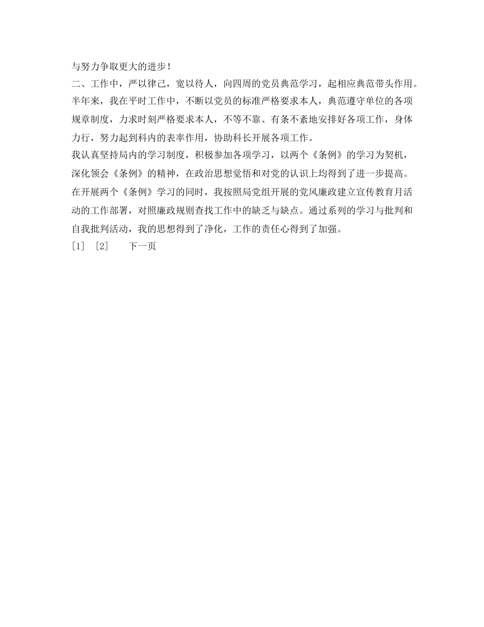 公务员2010自我鉴定参考 _第2页