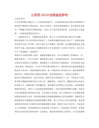 公务员2010自我鉴定参考 