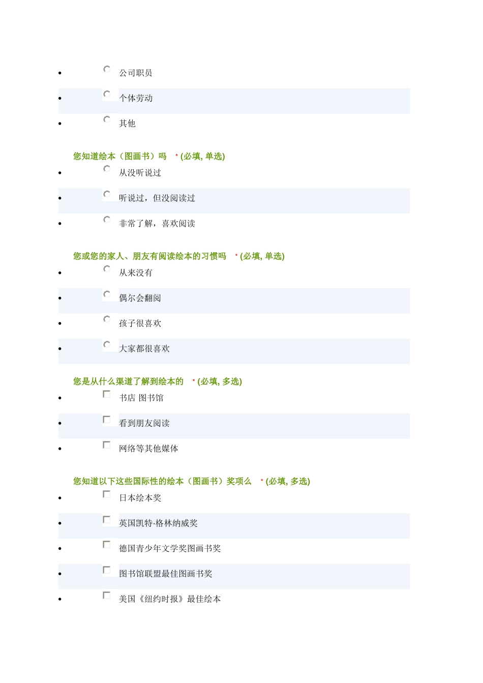 济源市第一幼儿园亲子绘本阅读调查问卷_第2页