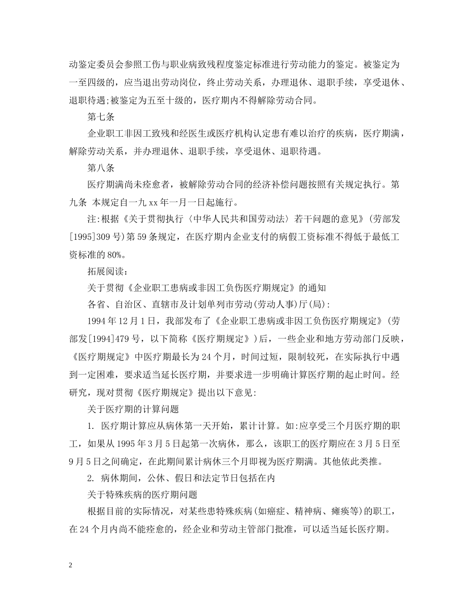 劳动法病假工资规定全文 _第2页
