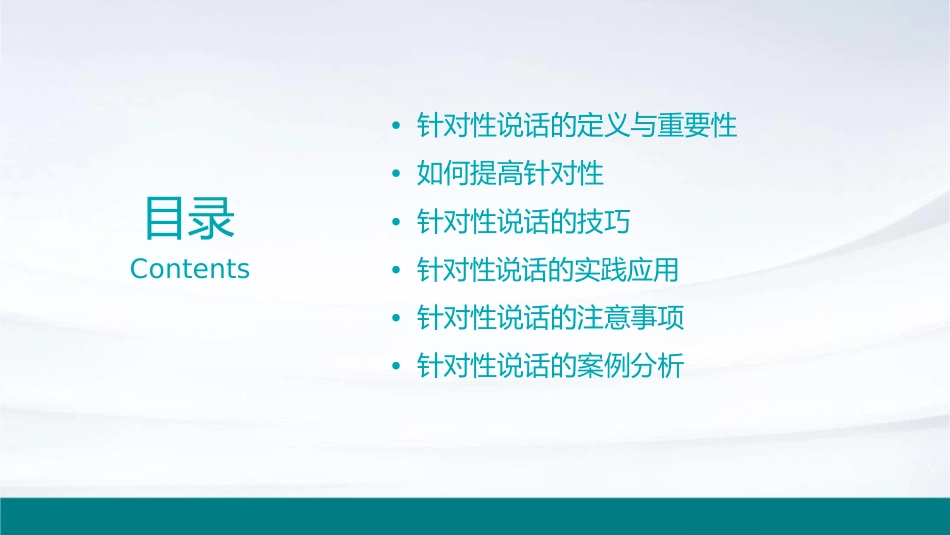 口语交际说话要有针对性课件_第2页