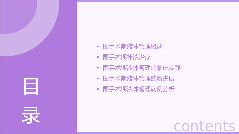 围手术期液体管理和补液课件_第2页