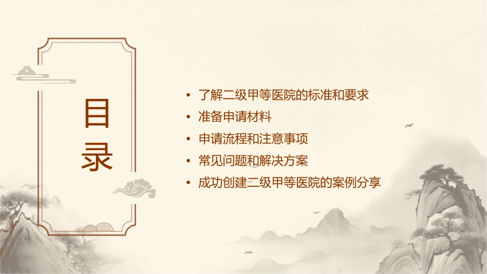 创建二级甲等医院材料准备课件_第2页