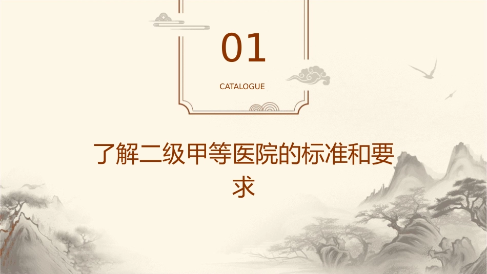 创建二级甲等医院材料准备课件_第3页