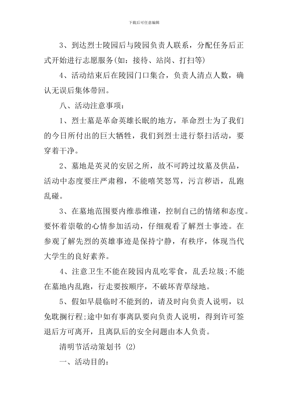 2019清明节活动策划书_第2页