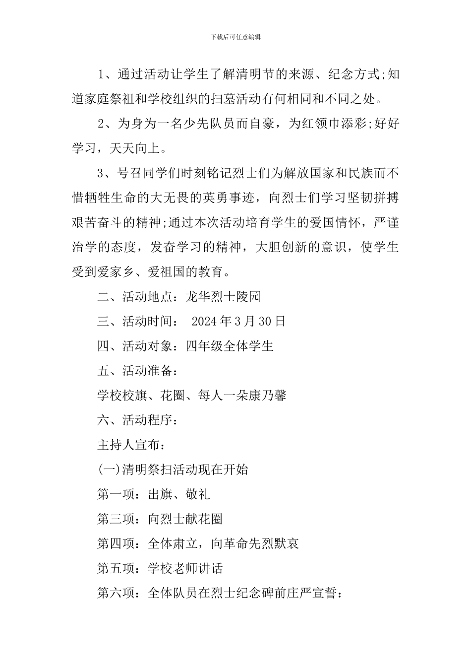 2019清明节活动策划书_第3页