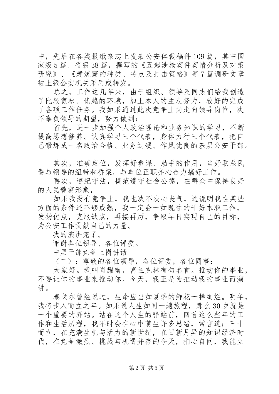 中层干部竞争上岗讲话发言_第2页