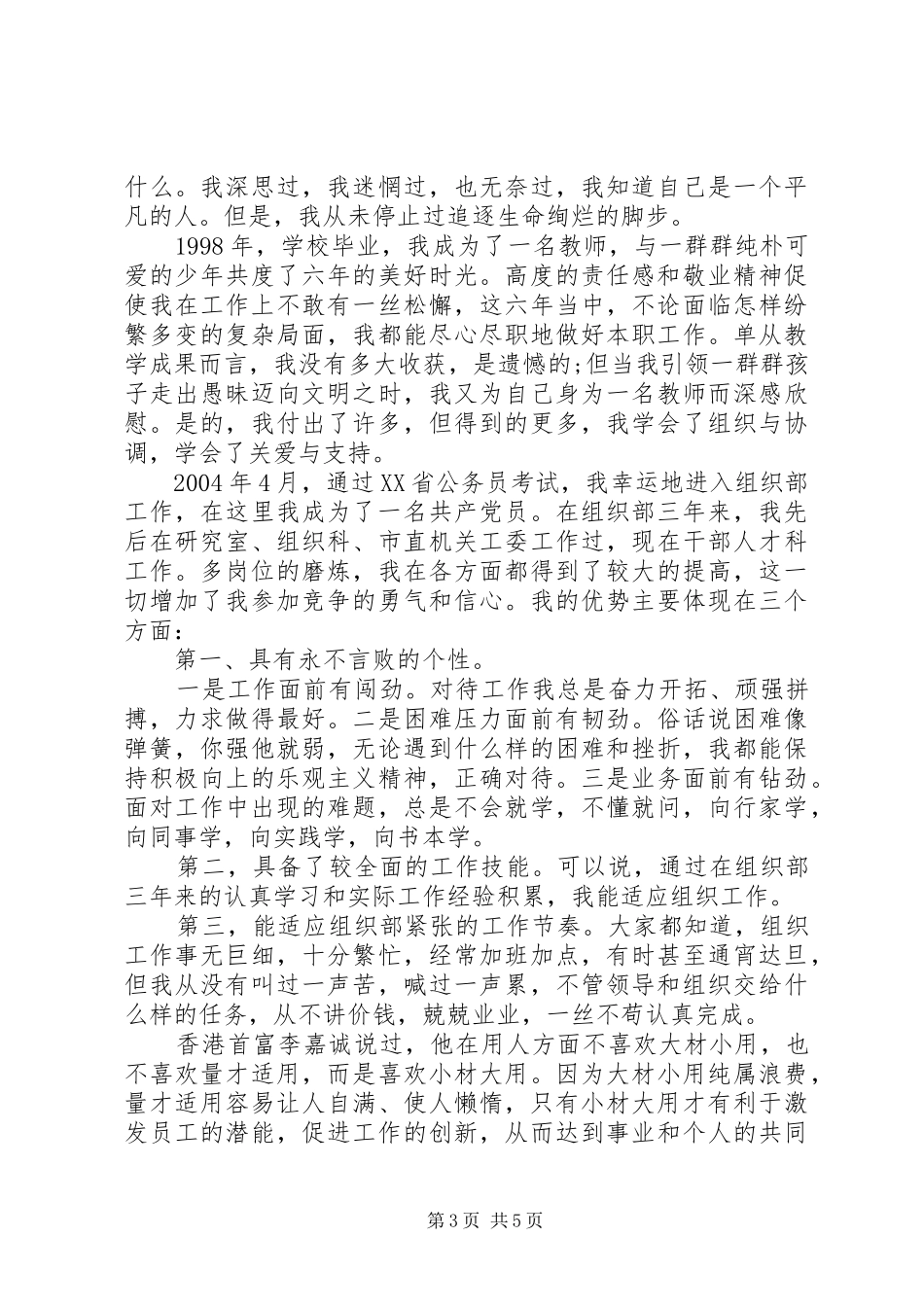 中层干部竞争上岗讲话发言_第3页