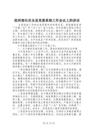组织部长在全县党委系统工作会议上的讲话发言