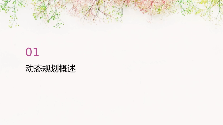 动态规划专题讲义解读课件_第3页